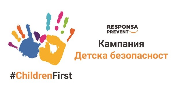 На 1 юни стартира кампанията Детска безопасност