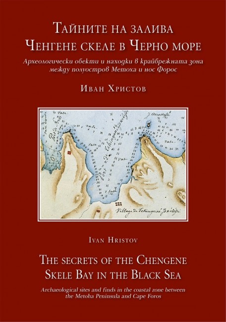 Излезе от печат книгата на проф. д-р Иван Христов "Тайните на залива Ченгене скеле в Черно море