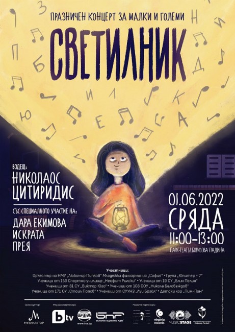 Предстои празничният концерт на инициативата "Светилник"
