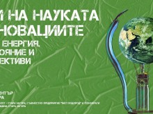 Тракийският университет организира конференция "Устойчиви решения за зелената енергийна трансформация"