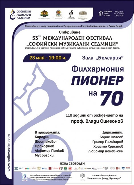 Утре започва 53-то издание на Международен фестивал "Софийски музикални седмици"