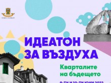 Община Пловдив организира Идеатон за подобряване качеството на въздуха