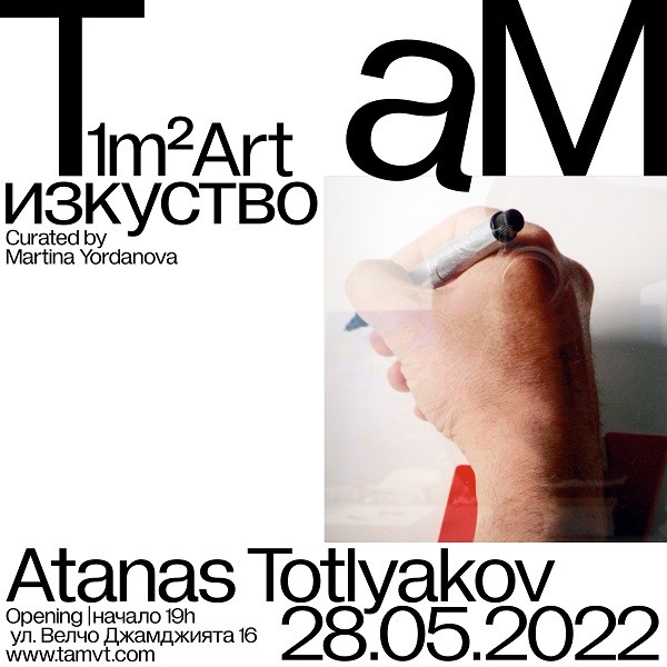 ТаМ Велико Търново открива новия сезон на 1m&#178; изкуство с творба на доц. Атанас Тотляков