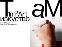 ТаМ Велико Търново открива новия сезон на 1m&#178; изкуство с творба на доц. Атанас Тотляков