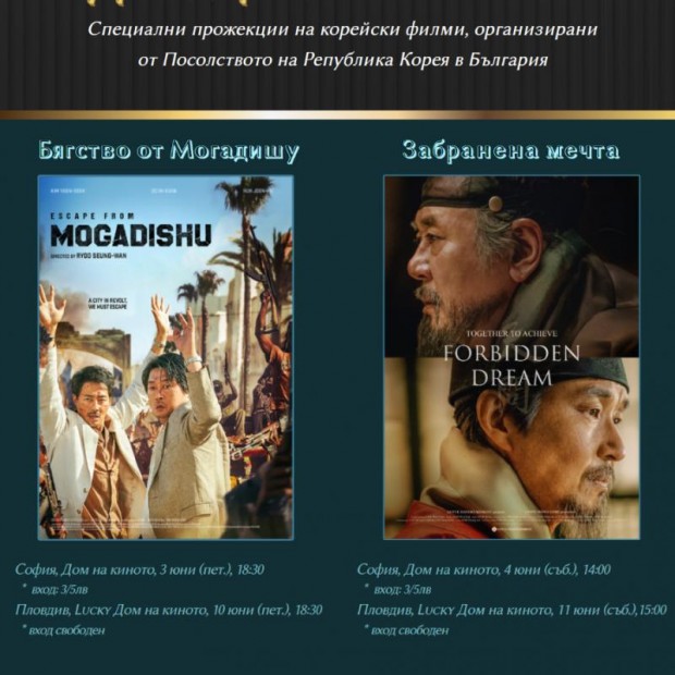 Посолството на Република Корея в България кани пловдивчани на безплатни прожекции на корейско кино, онлайн конкурс и изложба