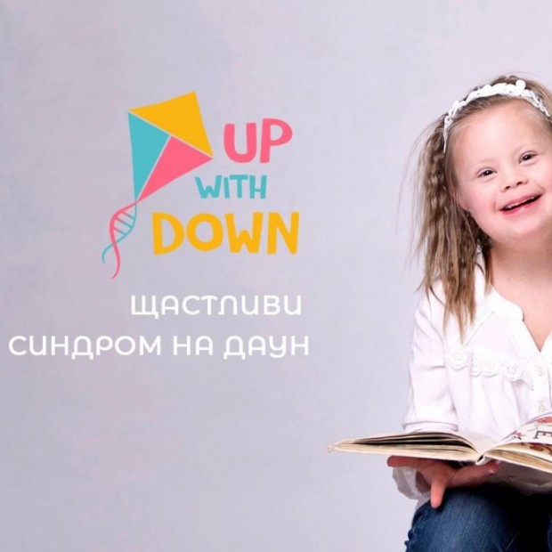 Благотворителен концерт "Всеки може да бъде щастлив" - в подкрепа на деца със синдрома на Даун - организира Областната администрация на Пловдив