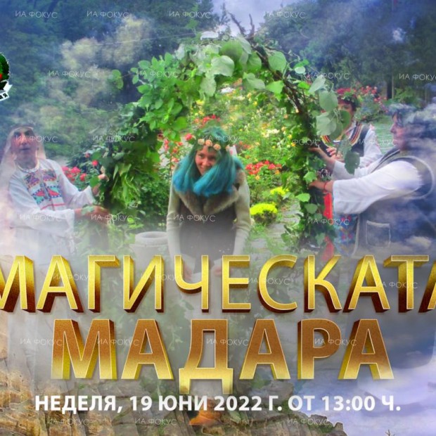 "Магическата Мадара" събира реконструктори и любители на историята от цяла България