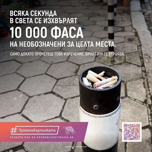 #ПромениКартинката откри изложба във Варна, която алармира за глобалния проблем, свързан със замърсяването с цигарени фасове