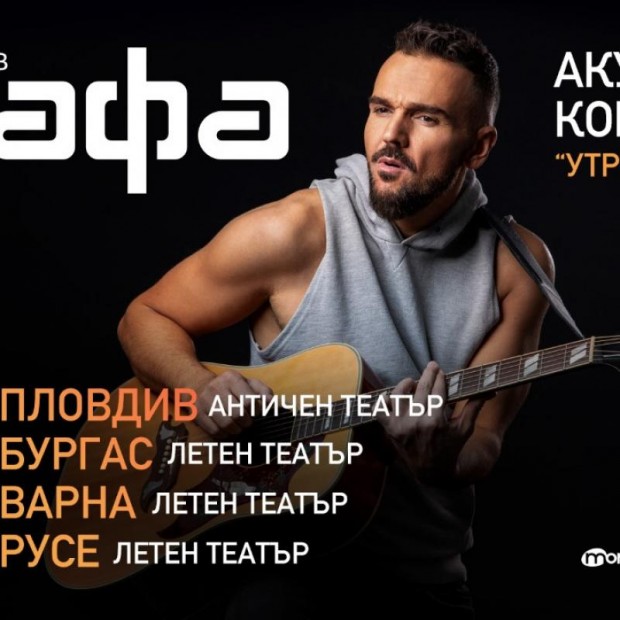 От Пловдив, на 11 юни, започва поредица от акустични концерти на Графа в страната