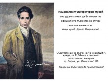 Днес къща музей "Христо Смирненски" в София отново отваря врати
