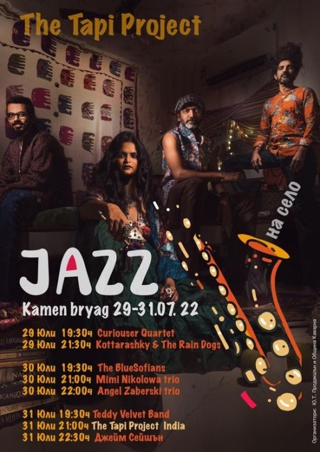 "Jazz на село" събира почитателите на този вид музика в каварненското село Камен бряг в края на месец юли