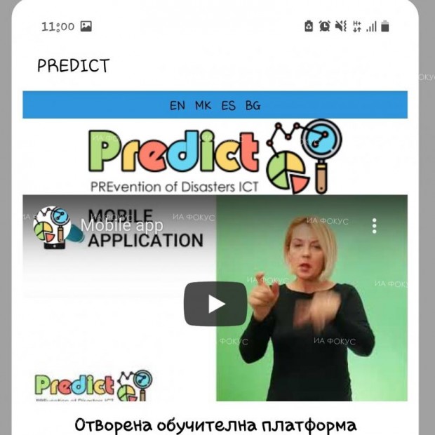 Приключи проектът PREDICT