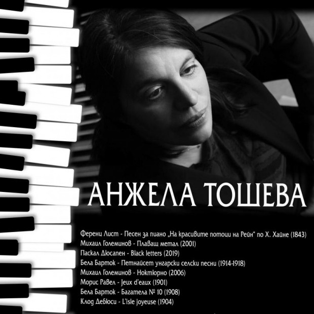 Анжела Тошева гостува с клавирен концерт в Добрич "Пътешествие с лодка"