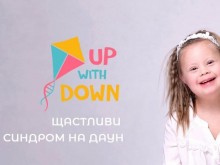 Благотворителен концерт "Всеки може да бъде щастлив" за децата със синдром на Даун организират в Пловдив