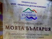Удължава се срокът за записване в раздел "Художествено слово" на XXI Национален конкурс "Моята България"