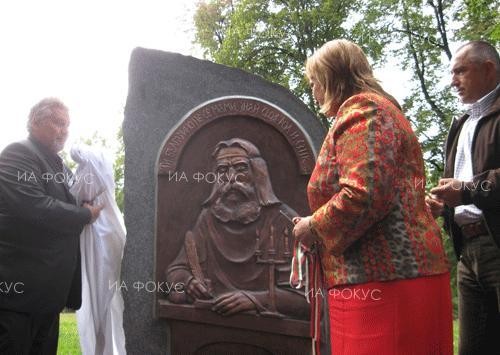 Международна научна конференция "Свети Паисий Хилендарски: Вселената славянобългарска" ще се проведе в Банско по повод честванията