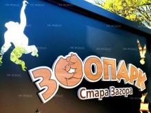 Изцяло обновеният зоопарк в Стара Загора отваря врати на 24 юни