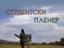 Художествена галерия "Владимир Димитров – Майстора" е инициатор на Студентски пленер "В духа на Майстора"