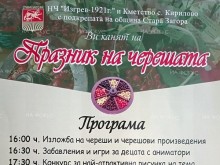 Празник на черешата ще се проведе днес в старозагорското село Кирилово