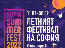 SOFIA SUMMER FEST `2022 - Летният фестивал на София ще се проведе от 1 юли до 30 септември