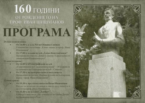 Община Свищов ще отбележи 160 години от рождението на проф. Иван Шишманов.