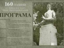 Община Свищов ще отбележи 160 години от рождението на проф. Иван Шишманов.