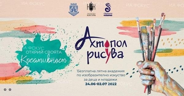 Великотърновското Сдружение "Елита" в подкрепа на културното и образователно развитие на Kметство Ахтопол