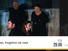 Поетичният спектакъл на Родопски драматичен театър "Там, където не сме" ще бъде представен на открито в Смолян на 29 юни
