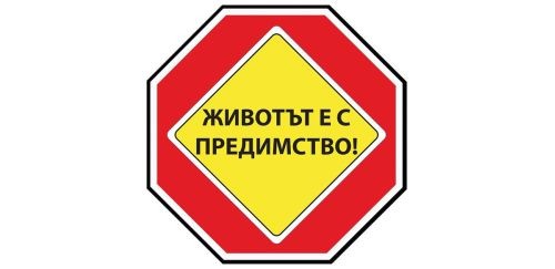 Редица събития по случай деня за безопасност на движение по пътищата ще се проведат през утрешния ден в русенско