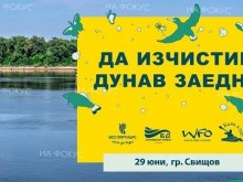 Днес край Свищов стартира инициативата "ДА ИЗЧИСТИМ ДУНАВ ЗАЕДНО" в международния ден на река Дунав