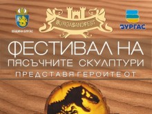 Фестивалът на пясъчните скулптури 2022 в Бургас отваря вратите си за посетители от днес