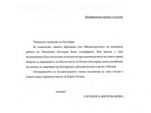 Елеонора Митрофанова: Възнамерявам безотлагателно да повдигна пред ръководството на моята страна въпроса за закриването на Посолството на Русия в България