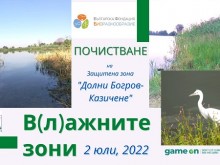 Доброволческа акция и лекции за биоразнообразието на ще се проведе в защитена зона "Долни Богров - Казичене"