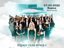 Оркестърът на двореца Шьонбрун - Виена изнася Гала във Варна през август