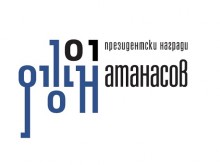 Стартира конкурсът за отличията в инициативата на Президента на Република България Награда "Джон Атанасов" – 2022 година