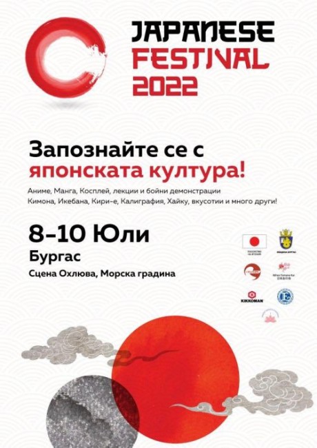 Японски фестивал Бургас 2022