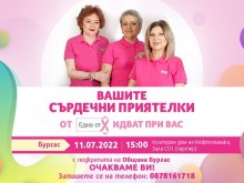 На 11-ти юли в Бургас идва програма в подкрепа на жените с диагноза рак на гърдата