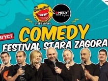 Първи Фестивал на комедията подготвят през август в Стара Загора