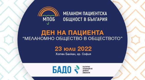 Ден на пациента: Какво трябва да знаем за онкологичните кожни заболявания