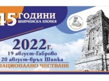 На 19 август ще се проведе национално състезание за изкачване на стълбите към храм-паметника "Шипка"