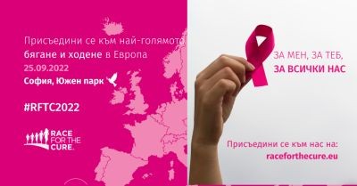 Най-голямото благотворително спортно събитие в Европа за борба с рака на гърдата ще събере в бягане и разходка стотици в Южен парк на 25 септември