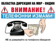 Активизират се телефонните измамници, алармират видинските криминалисти