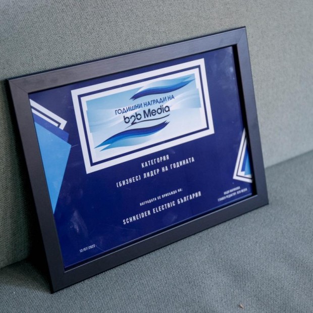 Schneider Electric България получи наградата "Бизнес лидер на годината"