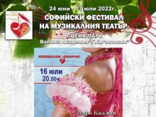С "Царицата на чардаша" и "Цигулар на покрива" приключва второто издание на Софийския фестивал на музикалния театър