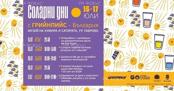 Соларни дни в Габрово с Грийнпийс – България