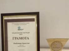 Община Шумен е отличена с престижната награда за успешно управление от Асоциацията на българските градове и региони