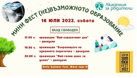 След двугодишна пауза Фестивал (не)Възможното образование се завръща с кратка програма в рамките на Sofia Summer Fest