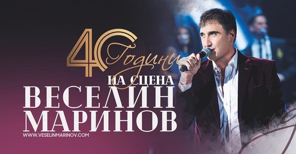 Обичаният от българската публика певец Веселин Маринов отбелязва 40 години на сцена с безплатен концерт в Албена