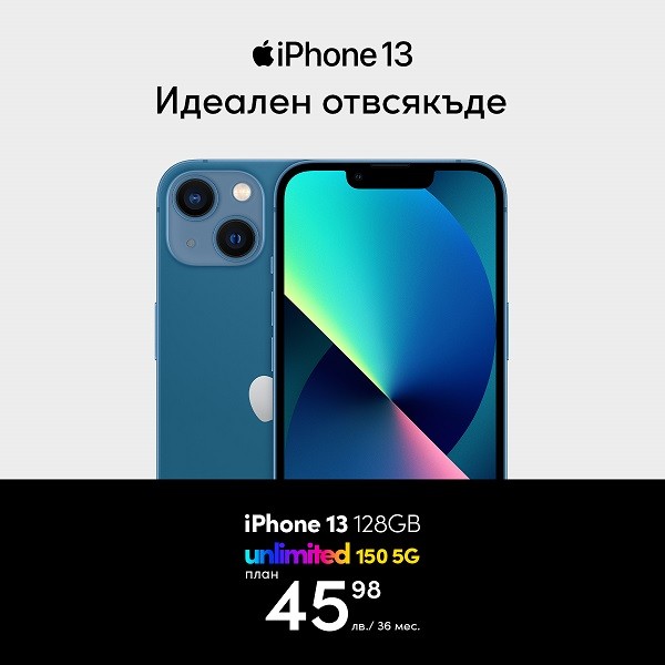 iPhone 13 и iPhone 13 mini на атрактивни цени и на изплащане за 36 месеца от Vivacom