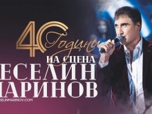 Веселин Маринов отбелязва 40 години на сцена с безплатен концерт в Албена